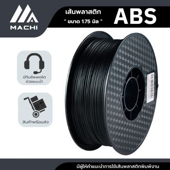 ABS เส้นพลาสติก PETG Filament 1.75 มม. น้ำหนัก 1 กิโลกรัม เส้นใยพลาสติกใช้กับเครื่องพิมพ์ 3 มิติ